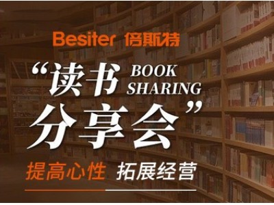 讀書分享會 | 堅持哲學(xué)共有，共創(chuàng)美好未來