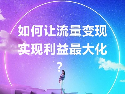 當(dāng)共享充電寶不只是租借收益，倍斯特助你實(shí)現(xiàn)流量變現(xiàn)收益最大化